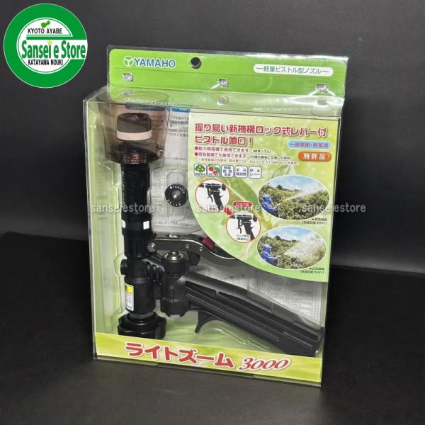 【新品送料込み】ヤマホ ピストル噴散水 ライトズームSD-30型(G1/4) Amazon | ヤマホ ライトズーム 3000 (G1/4) 131142 | 散水ノズル