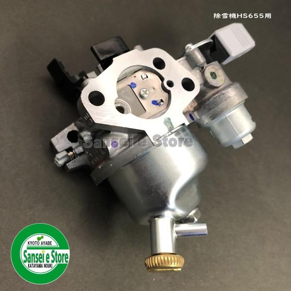 ホンダ 除雪機 HS655用 キャブレターAssy. : サンセイイーストア ホンダ 除雪機 HS655用 キャブレターAssy. : サンセイイーストア