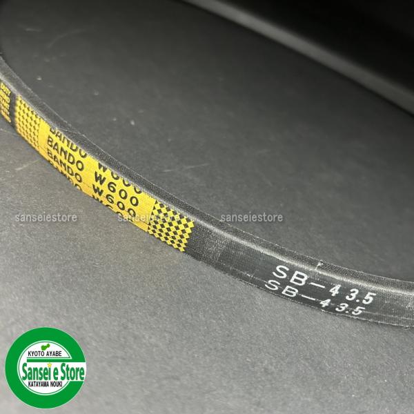 ホンダ 耕うん機 F730 専用 純正 Vベルト W600 SB-43.5 : サンセイイー