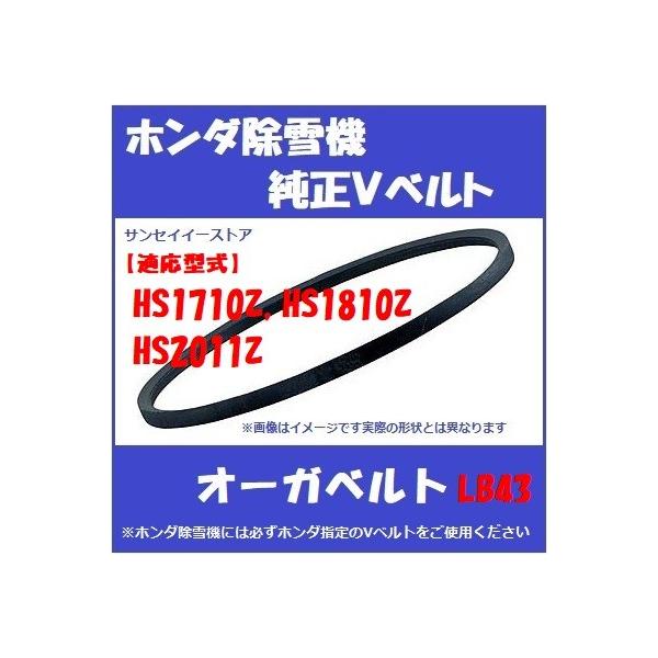ホンダ純正 除雪機 HS1710Z,1810Z,2011Z用 オーガ用 除雪 ホンダ純正 除雪機 HS1710Z,1810Z,2011Z用 オーガ用 除雪