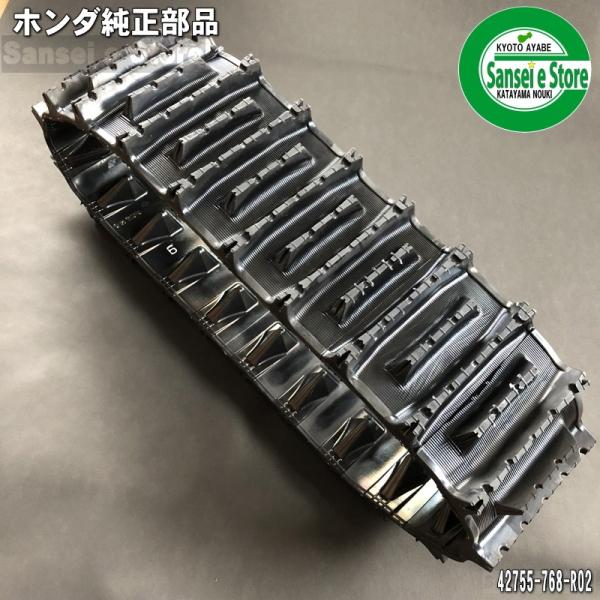 ホンダ 純正部品 除雪機用 クローラー/キャタピラ 1本 ホンダ 純正部品 除雪機用 クローラー/キャタピラ 1本