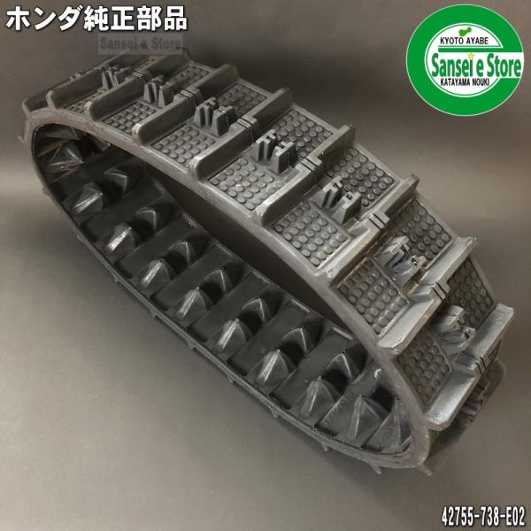 ホンダ純正 除雪機用 クローラー/キャタピラ 1本 : サンセイイー ホンダ純正 除雪機用 クローラー/キャタピラ 1本 : サンセイイー