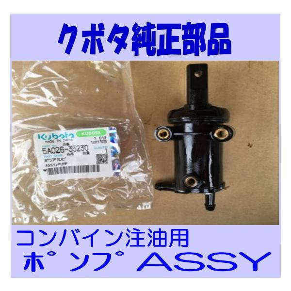 クボタ コンバイン R1,SRJ,AR,ARN用 部品 手動の注油 ポンプ クボタ コンバイン R1,SRJ,AR,ARN用 部品 手動の注油 ポンプ