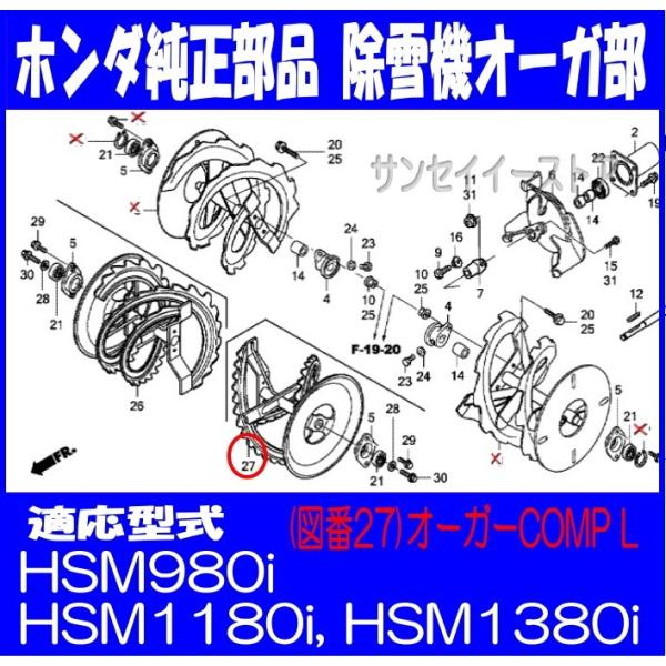 ホンダ 除雪機 部品 HSM980i,HSM1180i,HSM1380i用 オーガー(ラセン)COMP.L /【Buyee】 ホンダ 除雪機 部品 HSM980i,HSM1180i,HSM1380i用 オーガー(ラセン)COMP.L /【Buyee】