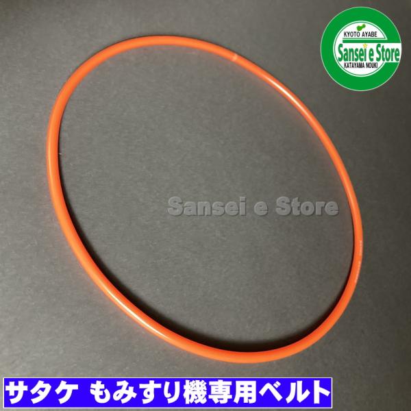 必ず純正部品を使いましょう。安心のサタケ純正部品です。サタケの籾摺り機3〜5インチタイプに使用されています。切れてしまうとモミの供給が悪くなり選別が上手く出来なかったり作業時間がかかったりと不具合が起こります。切れていても作業は行えますが意...