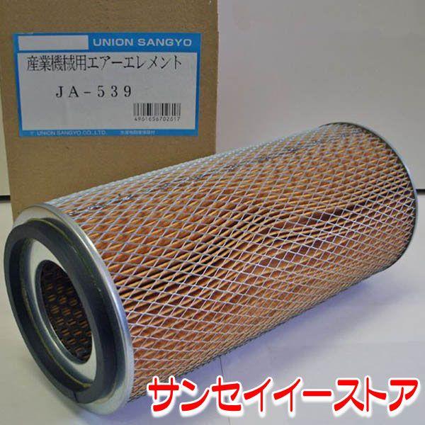 UNION シバウラ トラクターD エアクリーナーエレメント JA-539 UNION シバウラ トラクターD エアクリーナーエレメント JA-539