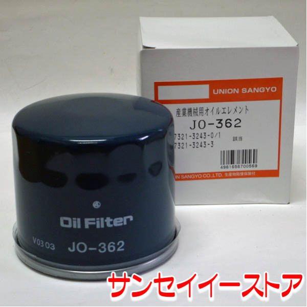 UNION シバウラ トラクターD エンジンオイルエレメント JO-362