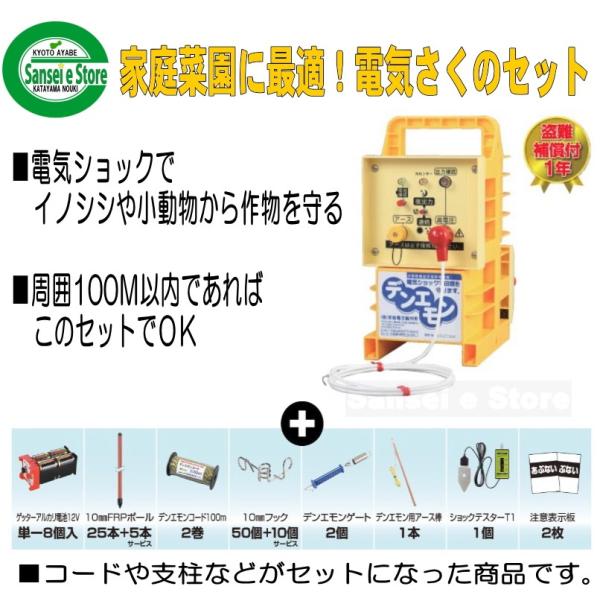 家庭菜園用 電気さく デンエモン100mセット : サンセイイーストア