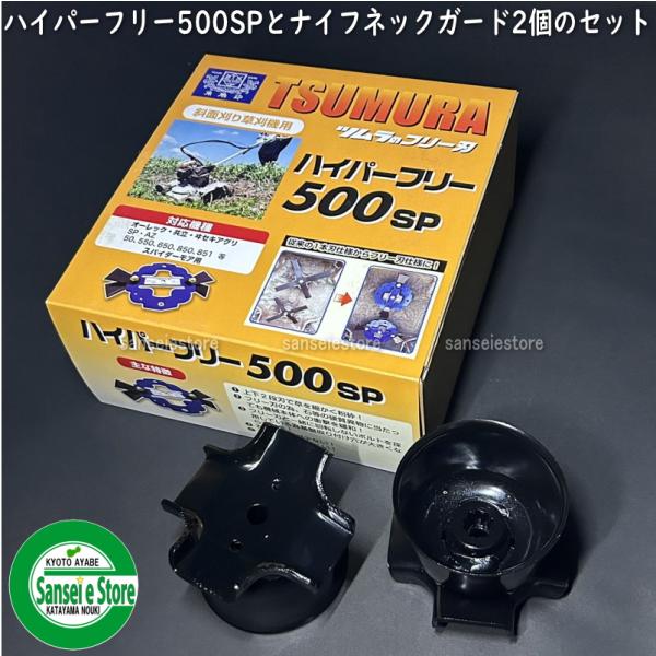 スパイダーモア用 ツムラ製 ハイパーフリー500SPとナイフネックガード2