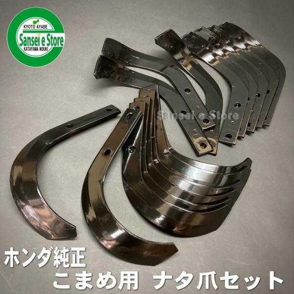 16本組 ホンダ こまめ 純正 標準ローター 交換用 ナタ爪セット/06722-737-J10 :HK-16N:サンセイイーストア - 通販 - Yahoo!ショッピング 16本組 ホンダ こまめ 純正 標準ローター 交換用 ナタ爪セット/06722-737-J10 :HK-16N:サンセイイーストア - 通販 - Yahoo!ショッピング