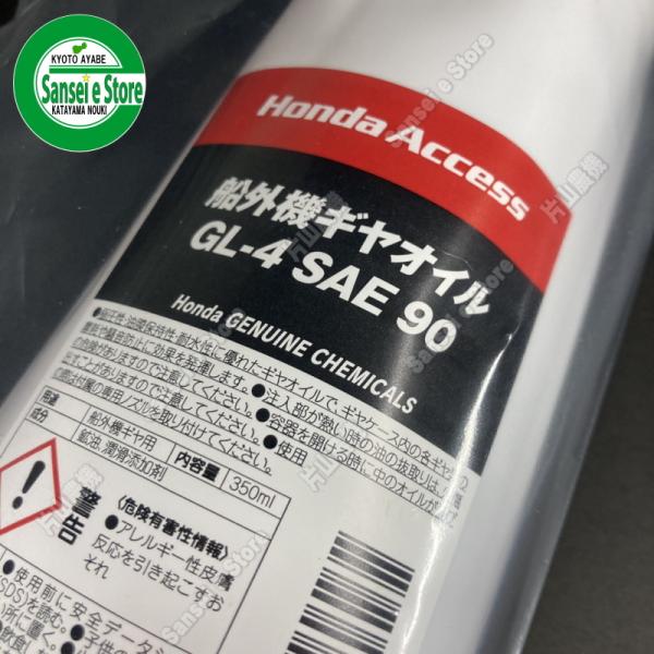 ホンダ純正ギアオイル GL4 SAE90 350ml 品番08CGZD010L0 サンセイイーストア SitePromo