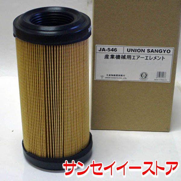UNION イセキ コンバインHVA エアクリーナーエレメント JA-546