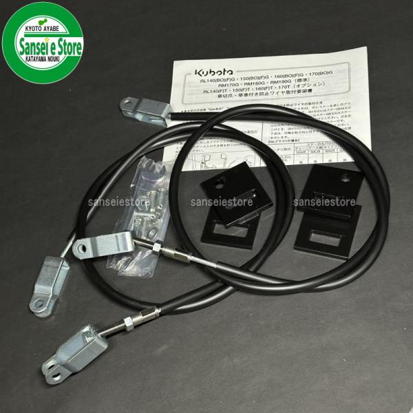 販売終了】クボタ ロータリー RL140T/RL140G用 草巻き付き防止ワイヤー