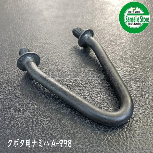 クボタ コンバイン用 部品 こぎ刃 ナミハ/53821-22485 1個 クボタ コンバイン用 部品 こぎ刃 ナミハ/53821-22485 1個