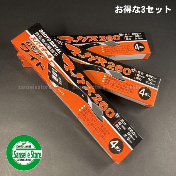 sanseicom_max260-3set