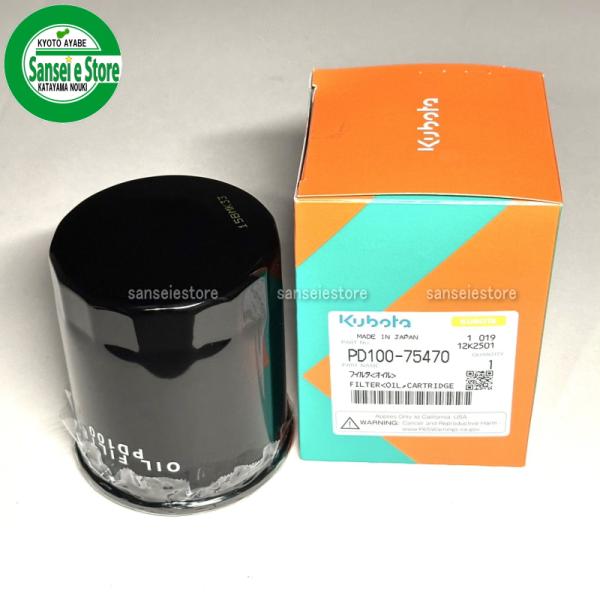 植え付け部の上昇が遅くなった、、、植え付け部が下降はするが上昇しにくい、またはしない。エンジン回転を上げないと上昇しない、、、こんな不具合はオイルフィルターが詰まっているのが原因かもしれません。定期的な交換をオススメします。【サイズ】外径:...