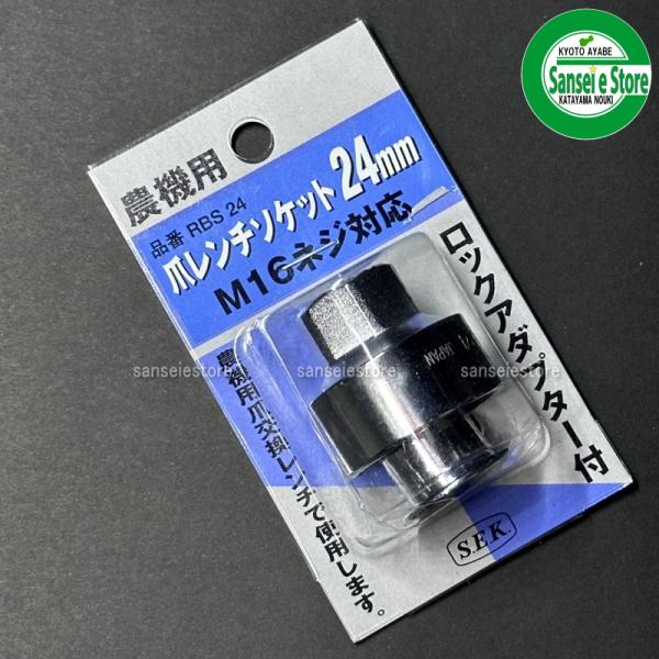 スエカゲツール ラチェット 爪レンチ用 24mmソケット : サンセイ スエカゲツール ラチェット 爪レンチ用 24mmソケット : サンセイ