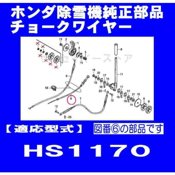 ホンダ 除雪機 HS1170用 チョークワイヤー : サンセイイーストア