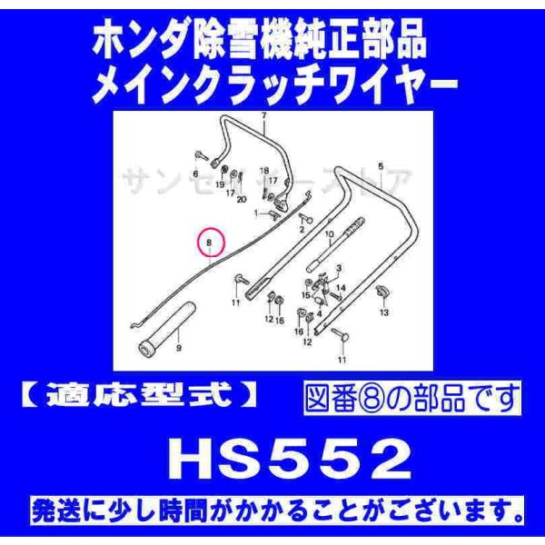ホンダ 除雪機 HS552用 メインクラッチワイヤー※残りわずか : サンセイ