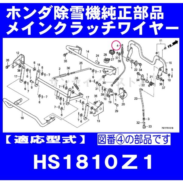 ホンダ 除雪機 HS2011Z2,HS2411Z1用 メインクラッチワイヤー ホンダ 除雪機 HS2011Z2,HS2411Z1用 メインクラッチワイヤー