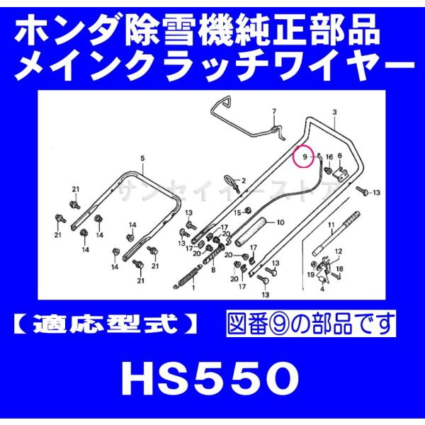 販売終了】ホンダ 除雪機 HS550用 メインクラッチワイヤー : サンセイ