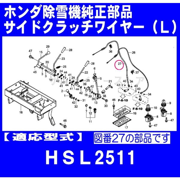 ホンダ 除雪機 HSL2511用 サイドクラッチワイヤー(Ｌ)※残りわずか :SY54730-V12-A00:サンセイイーストア 通販  