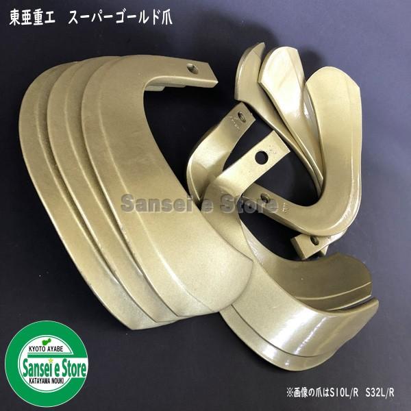 36本組 東亜重工製 シバウラ トラクター スーパーゴールド爪 36本組 東亜重工製 シバウラ トラクター スーパーゴールド爪