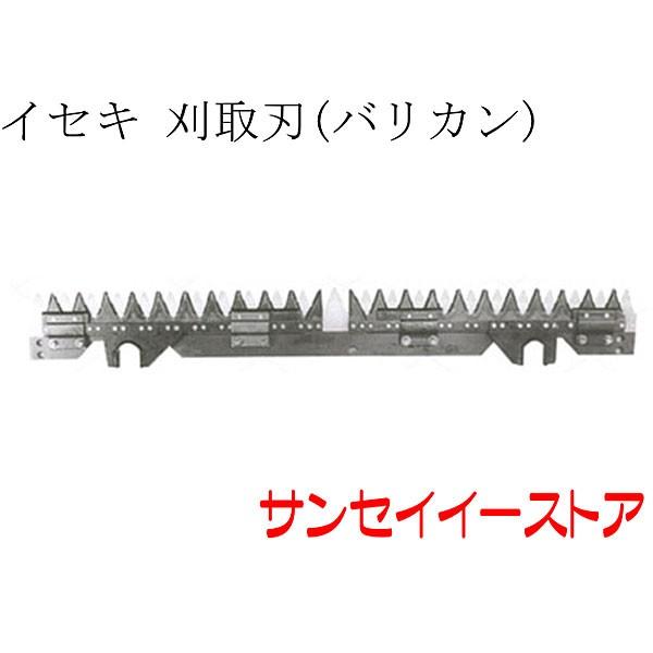 イセキ コンバイン HFG328,HFG331,HFG335,HFR338,HFR339用 刈取