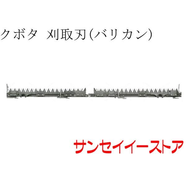 コンバインの刈り刃RI-18 販売終了】クボタ コンバイン R1-18,R1-16,R1-14,R1-12,R1-191