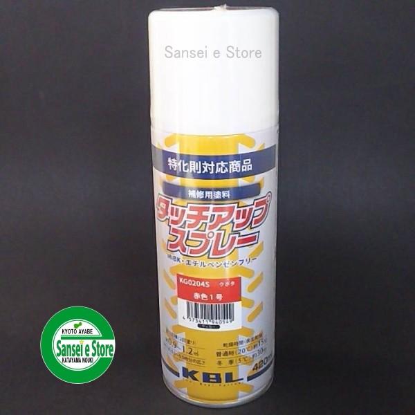 Kubota KBL 農業機械用塗料スプレー クボタ レッド赤-1号 Kubota KBL 農業機械用塗料スプレー クボタ レッド赤-1号