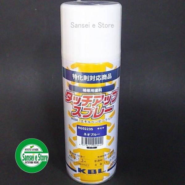 KBL 農業機械用塗料スプレー イセキ ネオブルー KG0223S KBL 農業機械用塗料スプレー イセキ ネオブルー KG0223S