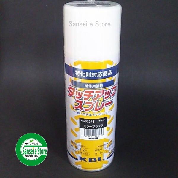 KBL製 農業機械用塗料スプレー(イセキ用) ミラーブラックです。 (純正No.：1300-954-001-10相当色)画像は見本です。本商品は1本単位でのご注文です。※仕入れ状況により仕様を変更する場合がございます。【代表機種】トラクター...