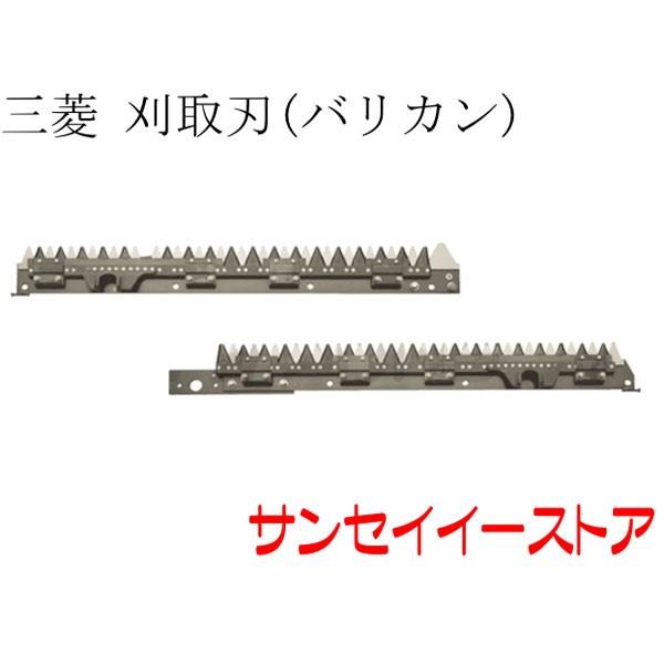 欠品中：納期未定】三菱 コンバイン 部品[V698]用 刈取刃(バリカン,刈