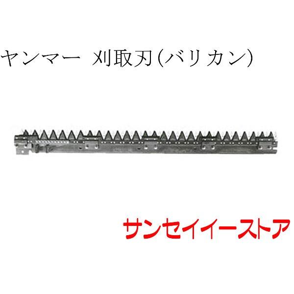 メーカー在庫欠品中：次回入荷未定】ヤンマー コンバイン CA365(注)用