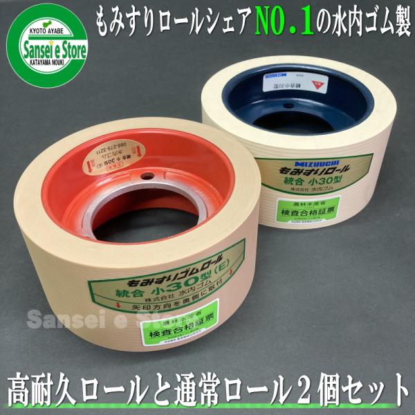 高耐久ロール + 通常ロールのお得な2個セットです主軸側に高耐久ロールを装着することで左右の摩耗を均一化！耐久ロールは通常ロールより耐久性が３割程度UPの高耐久です摩耗、変形、硬化してきたら交換をオススメします。交換作業は比較的簡単に行えま...