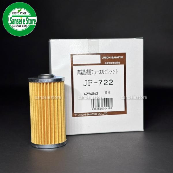 燃える樹 UNION イセキ トラクターTS 燃料フィルターエレメント JF-722