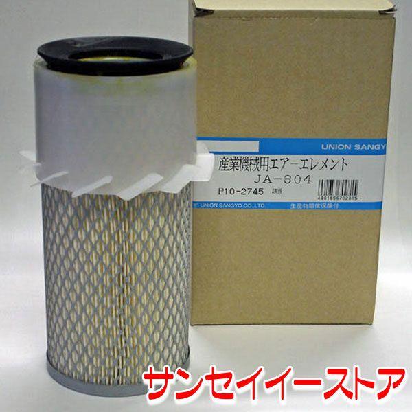 Kubota（クボタ） UNION トラクターXB エアクリーナーエレメント JA