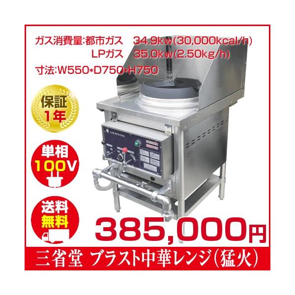 三省堂実業 ブラスト中華レンジ(LPガス用) ターボレンジ 三省堂実業 ブラスト中華レンジ(LPガス用) ターボレンジ