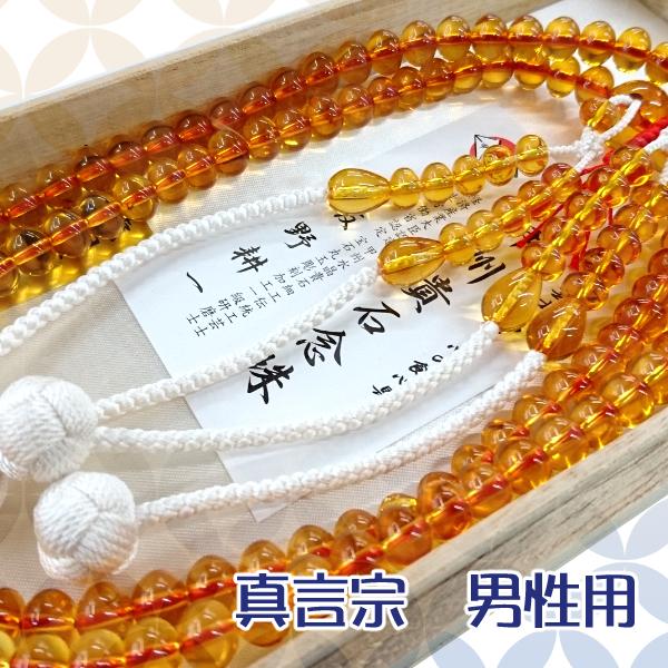 数珠 】 真言宗 男性用 本琥珀共仕立て みかん玉 尺二 桐箱入 数珠 】 真言宗 男性用 本琥珀共仕立て みかん玉 尺二 桐箱入