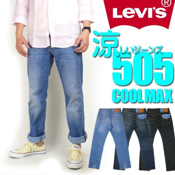 LEVI'S リーバイス 505 クールジーンズ メンズ 