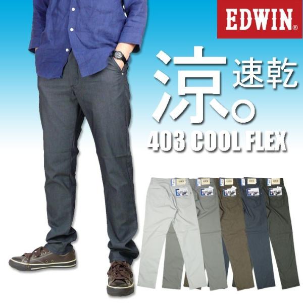 Edwin エドウィン クールジーンズ 403 クールフレックス 速乾 レギュラーテーパード 涼しい 夏 メッシュ Cool 日本製 メンズ E43mfc セール Buyee Buyee Japanese Proxy Service Buy From Japan Bot Online