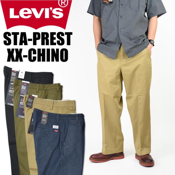 STA-PREST LEVI'S リーバイス スタプレ STA PREST ワイドレッグ STA-PREST LEVI'S リーバイス スタプレ STA PREST ワイドレッグ