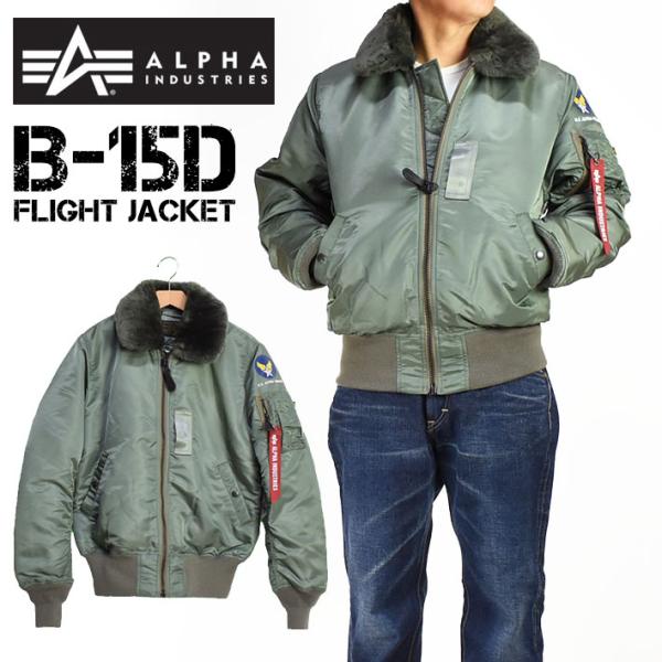セール！ ALPHA アルファ B-15D CORE SPEC VINTAGE MODEL B15D US スペック フライトジャケット メンズ  TA0224