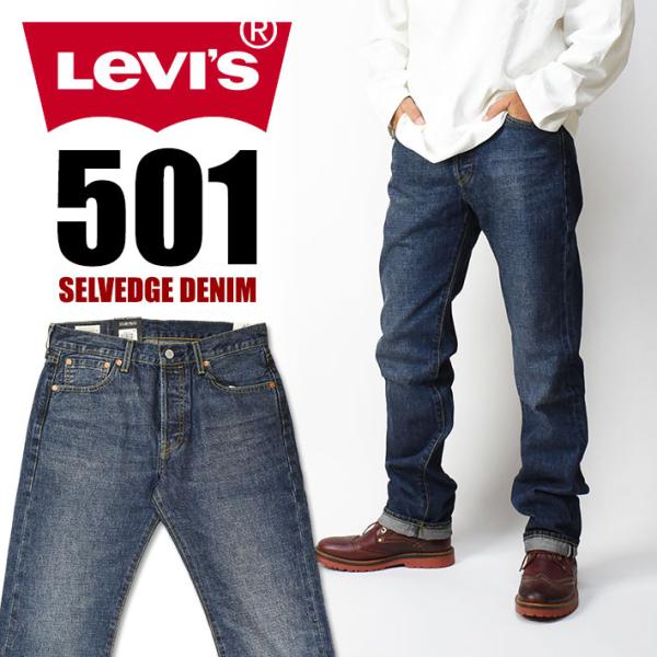 Levi's LEVI'S リーバイス 501 セルビッジデニム 赤耳 ボタン