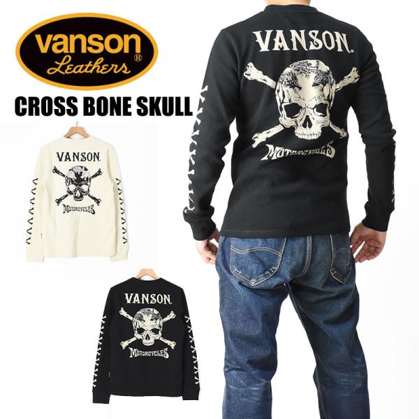 VANSON（バンソン） サーマル 長袖Tシャツ CROSS BONE SKULL クロス