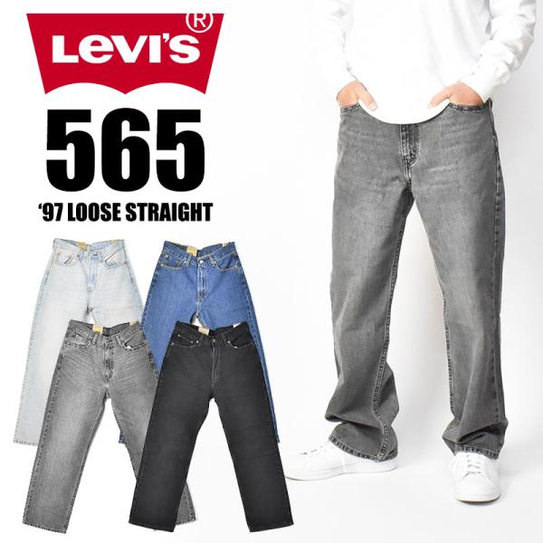 LEVI'S 565 LOOSE STRAIGHT。90年代の大胆なスタイルに回帰した565 ルーズストレート。腰の位置が低くゆとりがありながらストレートなシルエットで、現代的でゆったりとしたフィット感を実現。お好みのスニーカーに裾をダボつ...