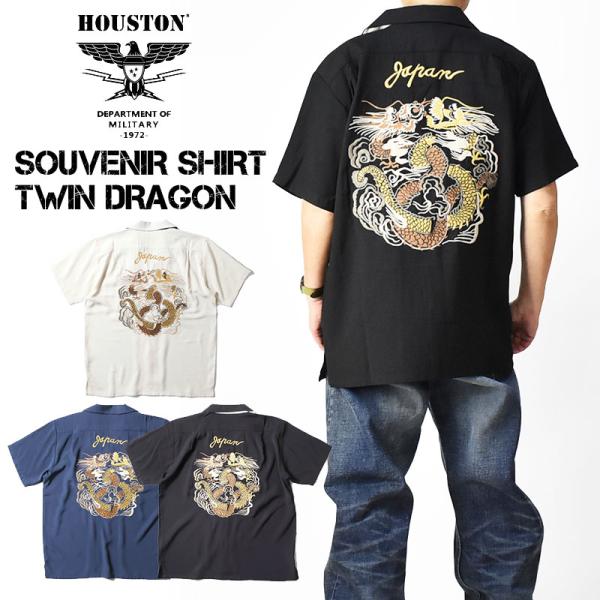 HOUSTON ヒューストン スーベニア 半袖シャツ TWIN DRAGON 刺繍