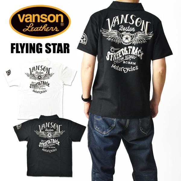 VANSON（バンソン） 半袖ポロシャツ FLYING STAR フライングスター
