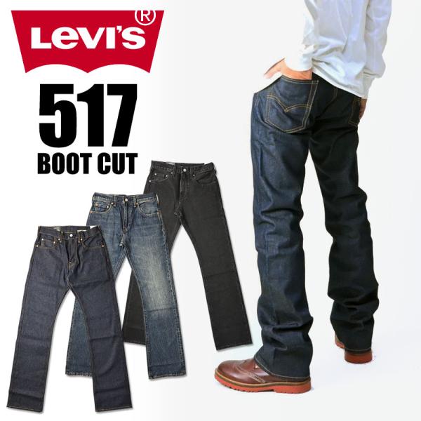 Levi's LEVI'S リーバイス 517 ブーツカット BOOT CUT LEVIS