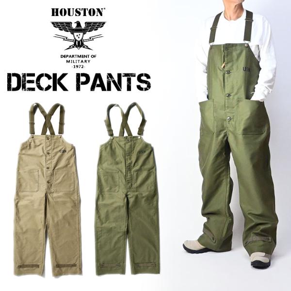 【HOUSTON】DECK PANTS デッキパンツ 後期モデル HOUSTON（ヒューストン） デッキパンツ USN DECK PANTS オーバーオール